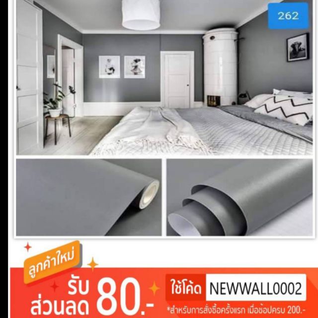 Wallpaper กาวในตัว เกรด A สีเทาพื้น เนื้อ pvc กว้าง 45 ซม. ยาว 10 เมตร #262