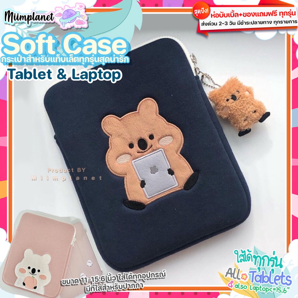 (พร้อมส่ง) กระเป๋าสำหรับไอแพด Tablet โน๊ตบุ๊ค Squirrel🐿 มีช่องใส่ปากกา เคส soft case กระเป๋าใส่แล็ปท็อป Laptop Notebook