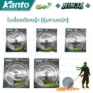 ✅ KANTO ใบมีดตัดหญ้า รุ่น NINJA (9นิ้ว 10นิ้ว) รุ่นงานหนัก ใบวงเดือน ใบเลื่อยอัลลอย ฟันคาร์ไบท์ ใช้ตัดหญ้าทั่วไป อย่างดี