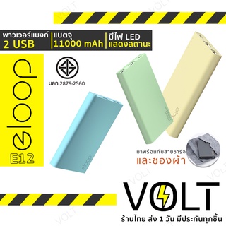 ⚡️ประกัน1ปี⚡️ Eloop E12 - E12 Pro แบตสำรอง 11000mAh Powerbank PD 20W | QC 3.0 ของแท้100%