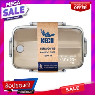 กล่องอาหาร BAMBOO FIBER KECH รักษ์โลก 1.2 ลิตร สีเบจ ภาชนะใส่อาหาร BAMBOO FIBER FOOD CONTAINER KECH SAVE THE WORLD 1.2L