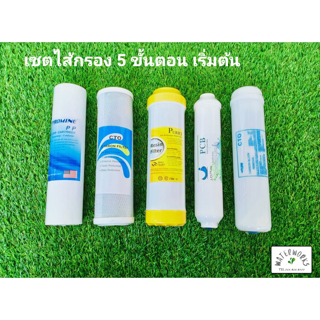 ชุดเซต ไส้กรองน้ำ 5 ขั้นตอน เรซิ่่น ขนาด10 นิ้ว มี 2 แบบให้เลือก