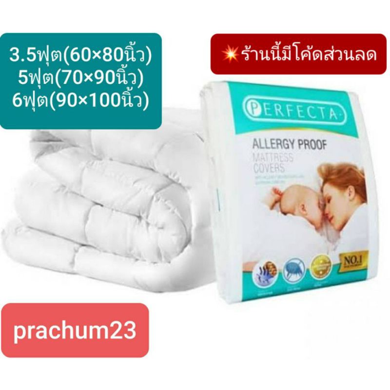 Sale ผ้ากันไรฝุ่น %ผ้านวม(ปลอกผ้านวมพร้อมไส้นวม)รุ่นมาตรฐาน #perfecta