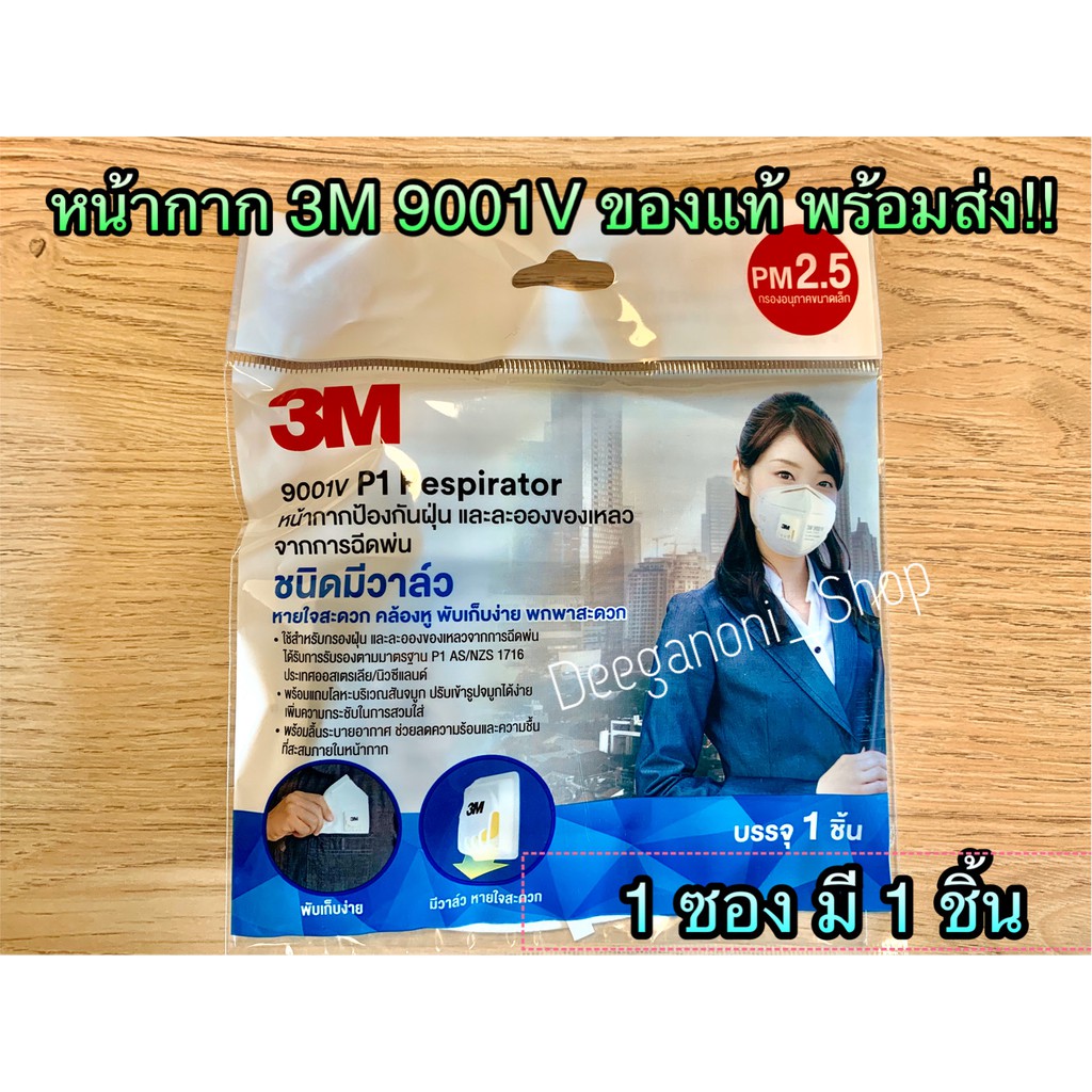 **พร้อมส่ง📌** หน้ากาก 3M 9001V แบบพับได้ มีวาล์วระบายอากาศ ป้องกันฝุ่น PM 2.5 ป้องกันไวรัส หน้ากาก N95