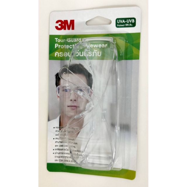 แว่นตานิรภัยครอบแว่นสายตา 3เอ็ม 3M Science. Applied to Life."" ที่มากับแพคเกจโดนใจลูกค้า 3M แว่นสายต