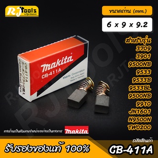 แปรงถ่าน MAKITA Carbon brush (ของแท้) รุ่น CB-411A หรือ CB-411 รหัส B-80391 (2 ชิ้นต่อกล่อง)