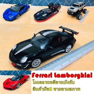 โมเดล รถบังคับ มีหลายรุ่น Ferrari lamborghini (สินค้าพร้อมส่ง)