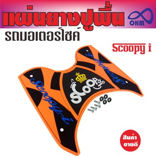 ยางรองเท้า  Honda scoopy i สีส้ม