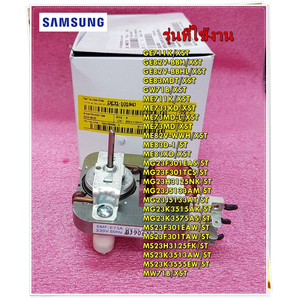 อะไหล่ไมโครเวฟของท้มอเตอร์พัดลใไมโครเวฟซัมซุง/DE31-10184A/DE31-10184J/SAMSUNG/หลายรุ่น