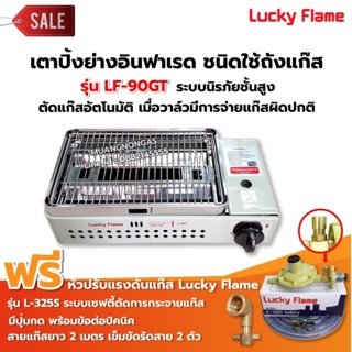 LUCKY FLAME เตาปิ้งย่างอินฟราเรด LPG รุ่น LF-90GT - สีเงิน พร้อมอุปกรณ์หัวปรับ เซฟตี้ มีปุ่มกด ข้อต่อถังปิคนิค ครบชุด