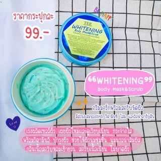 ✨Whitening Body Mask&amp;Scrub ครีมมาร์กพร้อมสครับขัดผิว💙