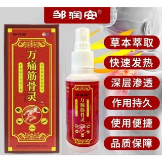 pain relief herbal spray สเปรย์สมุนไพรแก้ปวดกล้ามเนื้อ