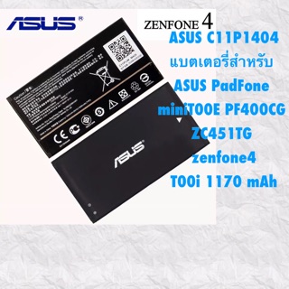 ASUS C11P1404 แบตเตอรี่สำหรับ ASUS PadFone miniT00E PF400CG ZC451TG zenfone4 T00i 1170 mAh