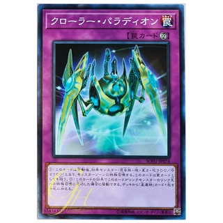 [SOFU-JP074] Crusadia Krawler (Common)