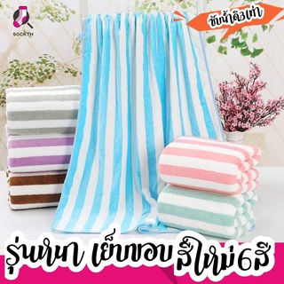 ผ้าเช็ดตัว ลายริ้วโรงแรม ผ้านุ่ม ซับน้ำดี ผ้าเช็ดตัวขนเป็ด แห้งไว ขนาด 70x140cm  พร้อมส่ง