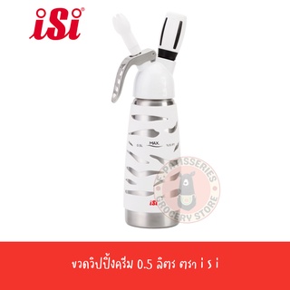 iSi ขวดวิปปิ้งครีม 0.5 ลิตร Dessert Whip Whipper 0.5 L.