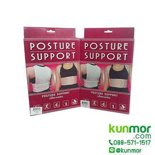 Posture Support(เสื้อดามหลัง,เข็มขัดพยุงหลัง,อุปกรณ์พยุงกระดูกสันหลัง)