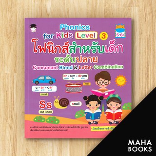 Phonics for kids Level 3 โฟนิกส์สำหรับเด็กระดับปลาย | G-Junior ฝ่ายวิชาการสำนักพิมพ์