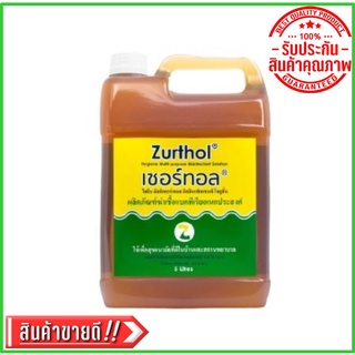 ZURTHOL เซอร์ทอล​ ผลิตภัณฑ์​ฆ่าเชื้อ​แบ​ค​ที​เ​รี​ยอเนก​ประสงค์​ขนาด ​5 ลิตร (1 แกลลอน)