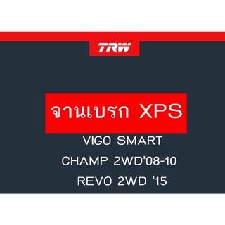 จานเบรคหน้า XPS TRW VIGO SMART / CHAMP 2WD 08-10 / REVO 2WD 15 1คู่