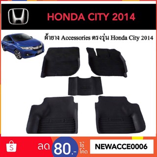 ยางปูพื้นรถยนต์เข้ารูป HONDA CITY 2014-2020