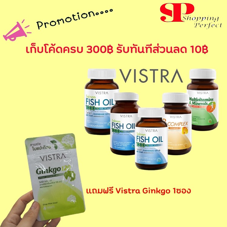 Vistra วิสทร้า (Vistra Salmon Fish Oil 75 's, B Complex 30 's, Multivitamins 30 's)