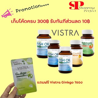 Vistra วิสทร้า (Vistra Salmon Fish Oil 75 s, B Complex 30 s, Multivitamins 30 s)