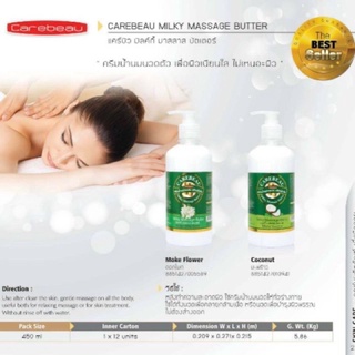 ครีมน้ำนมนวดตัว Carebeau Milky Massage Butter 450 ml.แคร์บิว มิลค์กี้ บอดี้ มาสสาจ ครีม นวดเพื่อผ่อนคลาย