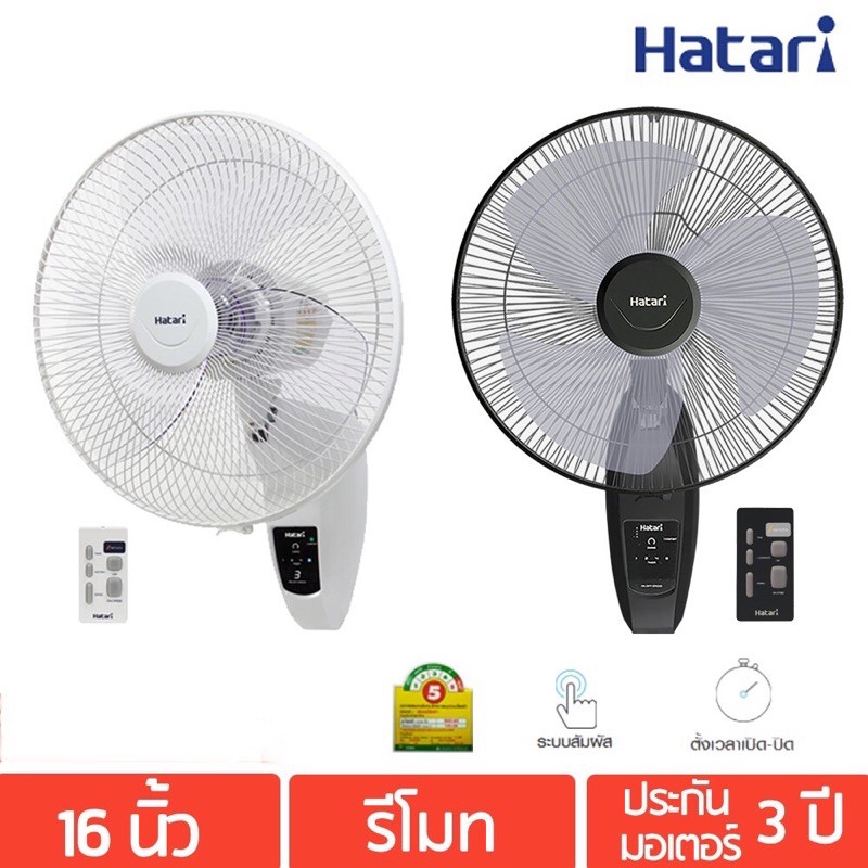 พัดลม Hatari ติดผนัง *มือสอง สภาพดีมาก*