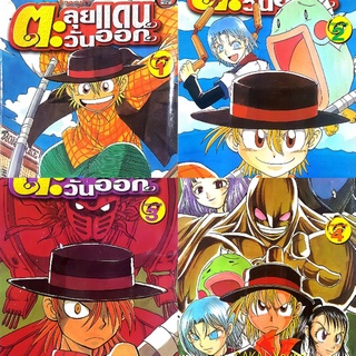 หนังสือการ์ตูนมือสอง "ตะลุยแดนตะวันออก 4 เล่มจบ"