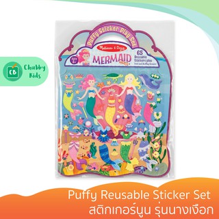 Melissa &amp; Doug - รุ่น 9413 Puffy Reusable Sticker Set สติกเกอร์นูน รุ่นนางเงือก