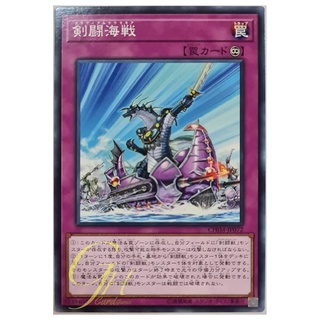 [CHIM-JP072] Gladiator Naumachia (Common)