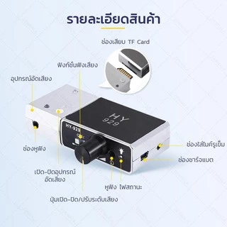 เครื่องฟังข้ามกำแพง High Sensitive HY 929 + บันทึกเสียง ฟังเพลงได้ เครื่องฟังเสียง เครื่องฟังเสียงระยะไกล