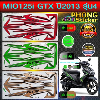 สติ๊กเกอร์ MIO 125i GTX ปี 2013 รุ่น 4 สติกเกอร์มอไซค์ มีโอ 125i GTX ปี 2013 รุ่น 4 (สีสวย สีสด สีไม่เพี้ยน)