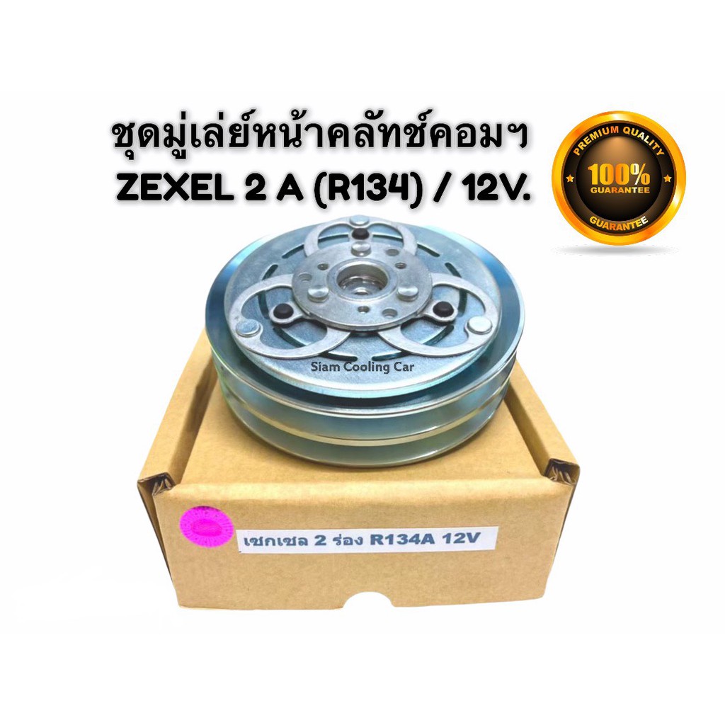 ชุดมู่เล่ย์หน้าคลัทช์คอมแอร์ (LSP) ISUZU TFR,DRAGON EYE (COM KIKI R134a / 2 ร่องคู่) 12 V.คลัชคอมแอร์,ทีเอฟอา,ดราก้อนอาย