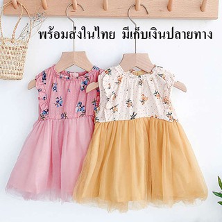 พร้อมส่ง ชุดเด็กผู้หญิง เดรสเด็กผู้หญิง ชุดเด็กอายุ 0.5 เดือน - 4ปี