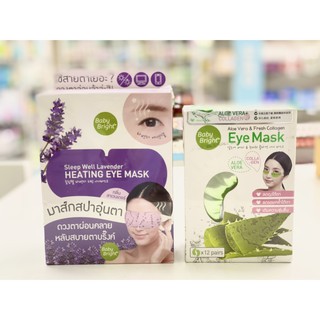 ฺBaby bright Eye mask กล่อง มาร์กอุ่นตา มาร์กใต้ตา