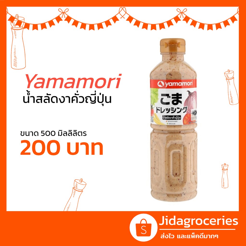 น้ำสลัดงาคั่วญี่ปุ่น ไม่ใส่วัตถุกันเสีย ตรา ยามาโมริ 500มล. YAMAMORI Roasted Sesame Dressing 500ml