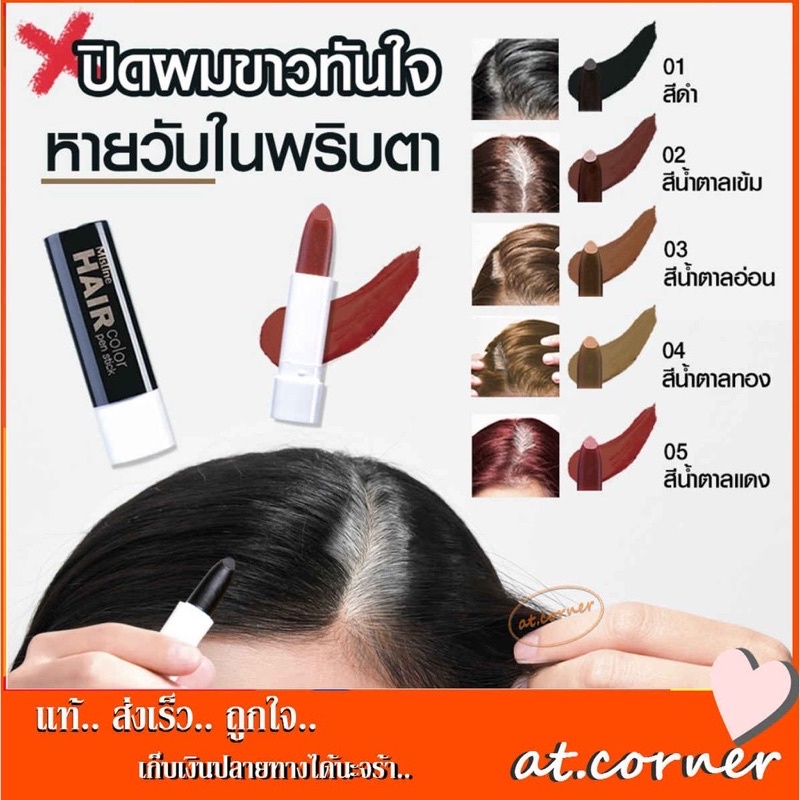 อ่านก่อนสั่ง สินค้าไม่มีกล่องชำรุด มิสทิน แฮร์ คัลเลอร์ เพน สติ๊ก HAIR COLOR PEN STICK(ไม่มีกล่อง)