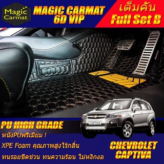 Chevrolet Captiva 7ที่นั่ง 2007-2012 (เต็มคันรวมถาดท้าย B) พรมรถยนต์ Chevrolet Captiva พรม6D VIP High Grade