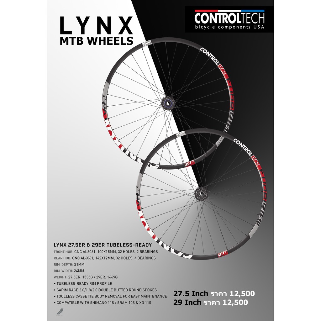 ล้อเสือภูเขา Controltech รุ่น LYNX ขนาด 27.5