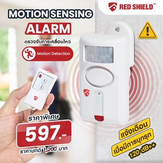 [ส่งฟรี] Redshield One เซ็นเซอร์จับการเคลื่อนไหว-รีโมท รุ่น SST10 -สีขาว