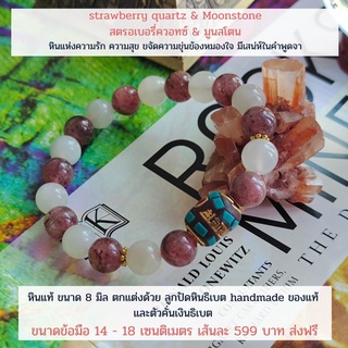 กำไลหินมงคลแท้ Strawberry quartz+Moonstone 8 มิล พร้อมลูกปัดหินทิเบต ส่งฟรี