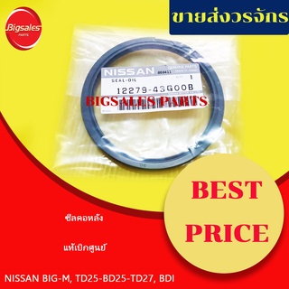 ซีลคอหลัง NISSAN BIG-M, TD25, BD25, TD27, BDI แท้เบิกศูนย์