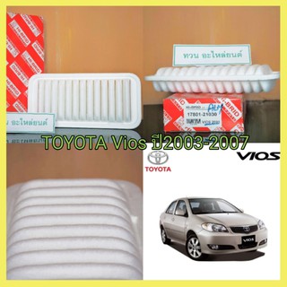 ไส้กรองอากาศ(กรองอากาศ) โตโยต้า วีออส TOYOTA Vios ปี2003-2007 by HI-BRID คุณภาพมาตรฐานอะไหล่แท้ศูนย์