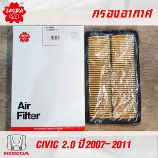 Sakura กรองอากาศ A-1666 สำหรับ Honda Civic 2.0 ปี 2007-2011