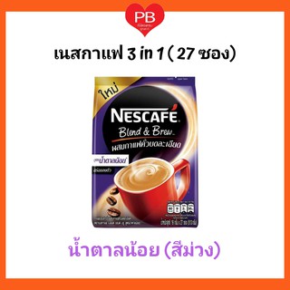 🔥ส่งเร็ว•ของแท้•ใหม่🔥Nescafe เนสกาแฟ กาแฟ เบลนด์ แอนด์ บรู  สูตรน้ำตาลน้อย (บรรจุ 15.6 กรัม *27 ซอง)