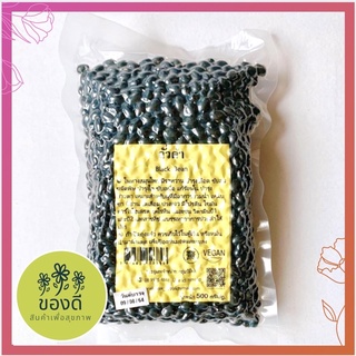 ถั่วดำ black kidney bean 500g