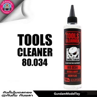 SKULL COLOR ZT-05 TOOL CLEANER 250 ML ทินเนอร์สำหรับล้างอุปกรณ์ แอร์บรัช พู่กัน จานสี