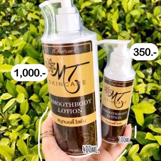 เอ็มที โลชั่น MT Whitening Body Lotion แท้100%